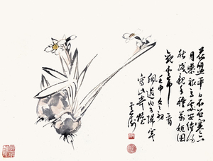王雪濤‧水仙