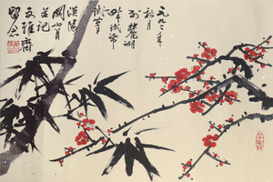 關山月‧竹梅