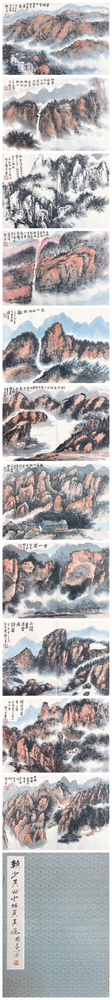 賴少其‧山水冊頁十一開
