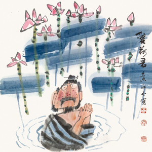 黃永玉‧愛荷圖