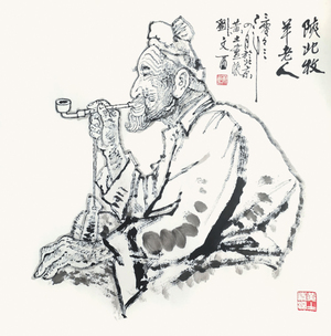 亞明‧蘆蕩逍遙圖