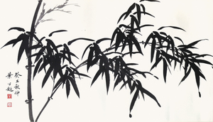 葉公超‧竹