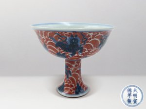 明‧青花異獸礬紅海水紋高足杯(大明宣德年製)款
