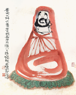 程十髮‧面壁圖