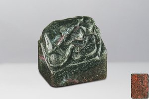 清‧碧犀石雕年年有餘鈕印章