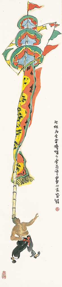 馬海方‧耍幢幡