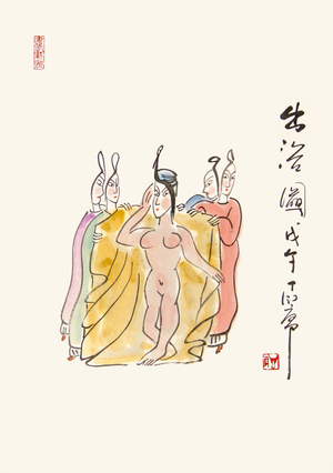 丁衍庸‧出浴圖